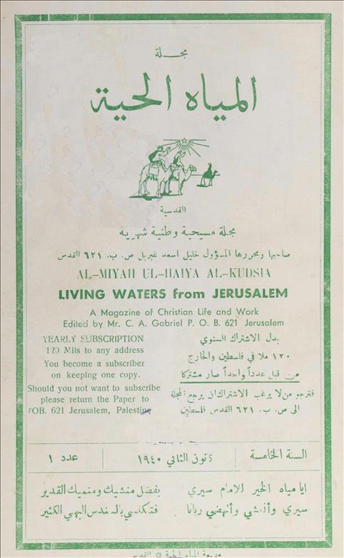 المياة الحية